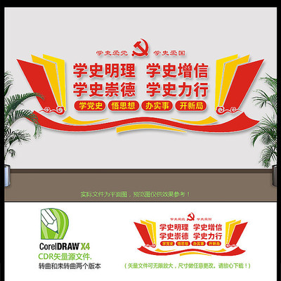 党建学党史文化墙展板设计 党建学党史文化墙展板设计
