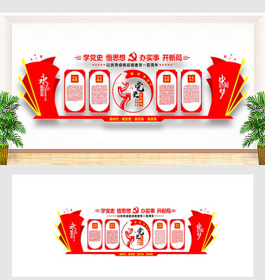 党史学习教育活动文化墙 党史学习教育活动文化墙