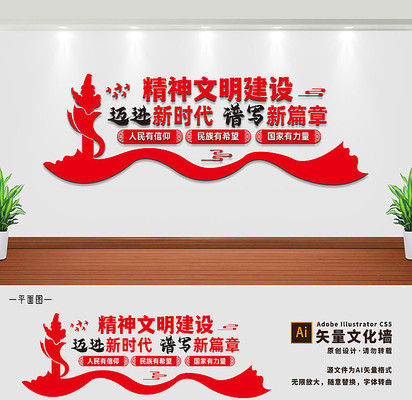 精神文明建设党建文化墙 精神文明建设党建文化墙