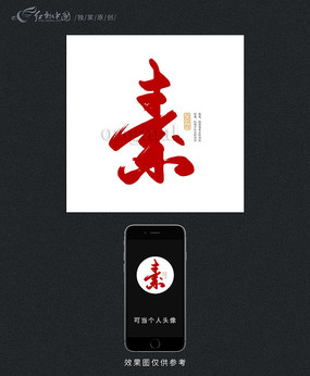 滑冰书法艺术字