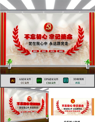 不忘初心牢记使命党建文化墙 不忘初心牢记使命党建文化墙