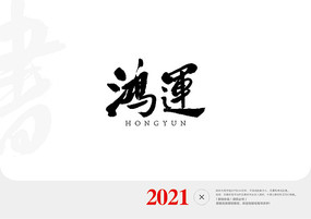 ë鷨