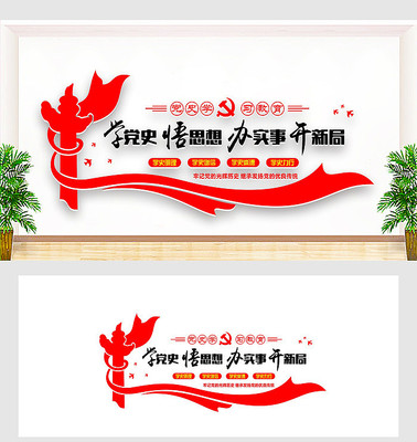 学党史主题教育文化墙 学党史主题教育文化墙
