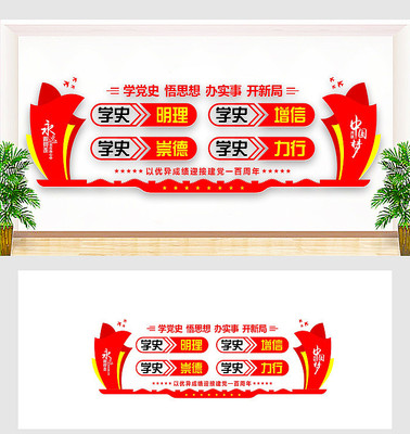 党史学习教育文化墙设计 党史学习教育文化墙设计