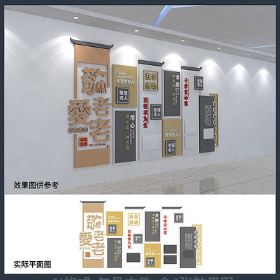敬老爱老文化墙设计 敬老爱老文化墙设计