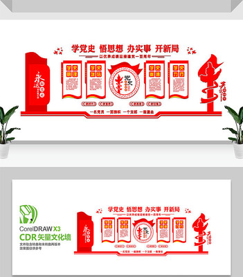 学习党史文化墙设计 学习党史文化墙设计