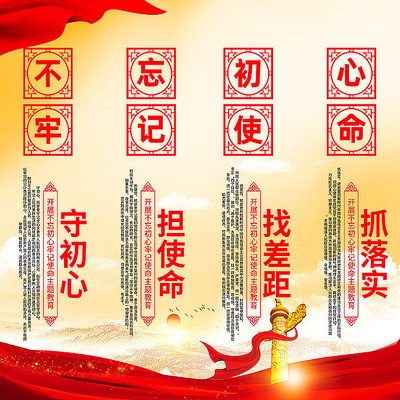 不忘初心牢记使命文化挂画 不忘初心牢记使命文化挂画