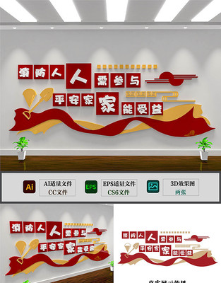 消防安全文化墙 消防安全文化墙