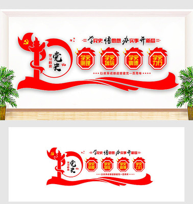 党史学习展板文化墙 党史学习展板文化墙