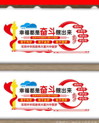 奋斗文化墙 奋斗文化墙