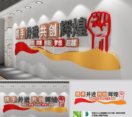 企业文化墙 企业文化墙