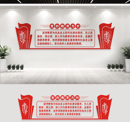 党的教育方针文化墙 党的教育方针文化墙