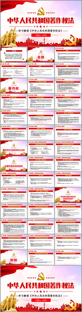 ����Ȩ�����PPT