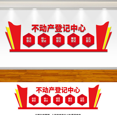 不动产登记文化墙 不动产登记文化墙