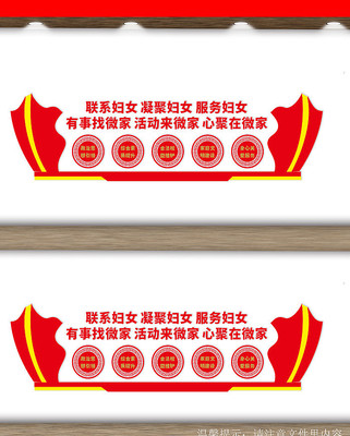 妇联形象墙 妇联形象墙