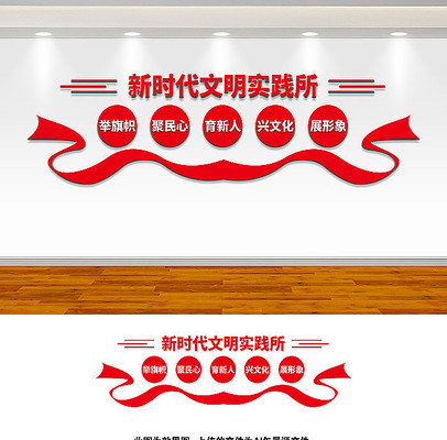 文明实践所文化墙 文明实践所文化墙