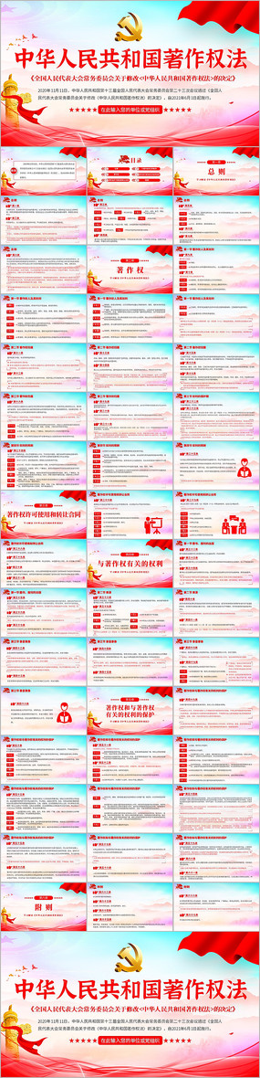 �л����񹲺͹�����Ȩ��PPT