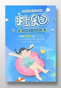 ԭͨͯˮ԰