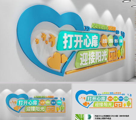 心灵驿站文化墙 心灵驿站文化墙