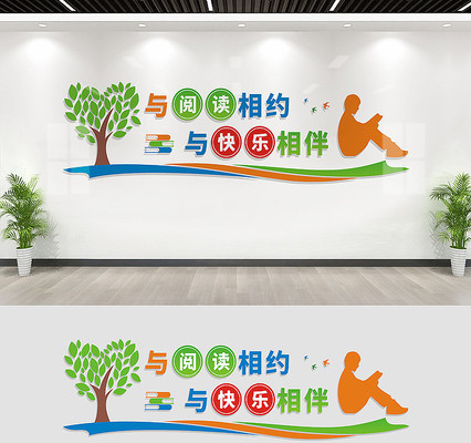 阅览室文化墙宣传标语 阅览室文化墙宣传标语