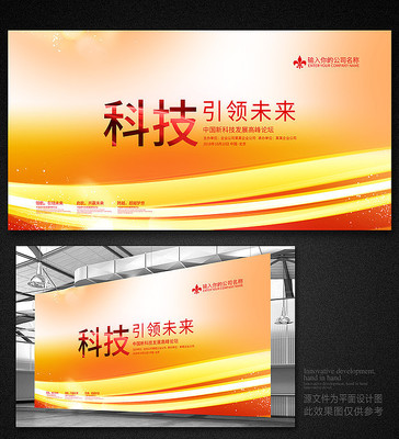 红色背景展板设计