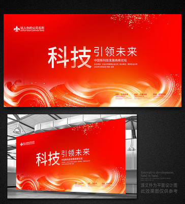 红色会议KV主视觉背景展板设计