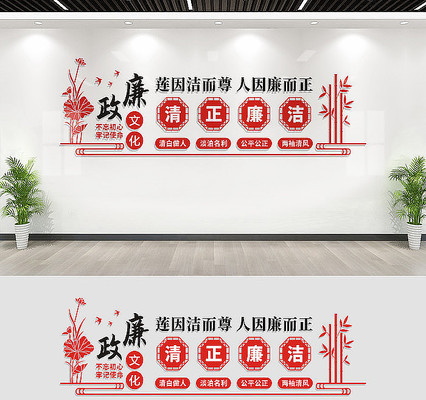 廉政文化墙宣传展板 廉政文化墙宣传展板