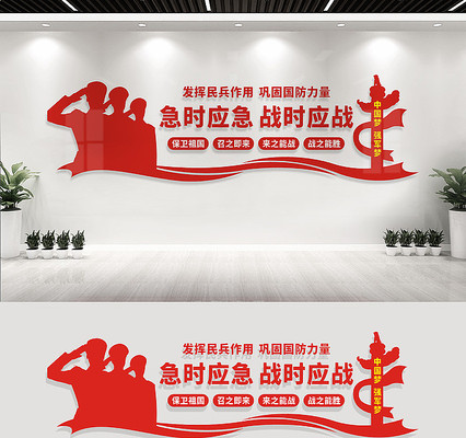 民兵之家文化墙宣传标语 民兵之家文化墙宣传标语