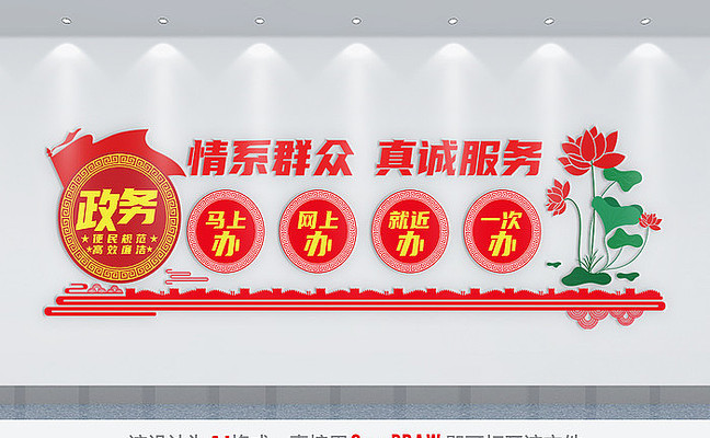 政务服务中心文化墙 AI