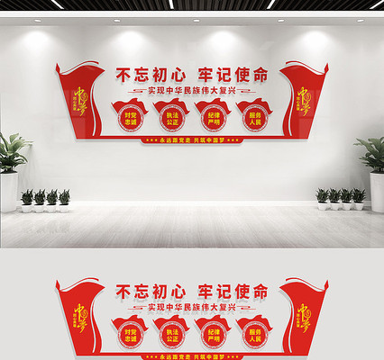 不忘初心党员活动室文化墙 不忘初心党员活动室文化墙