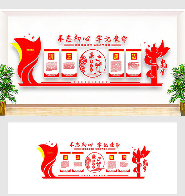 党风廉政建设文化墙 党风廉政建设文化墙