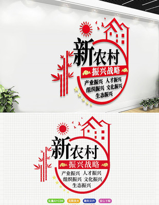 新农村振兴战略党建文化墙 AI