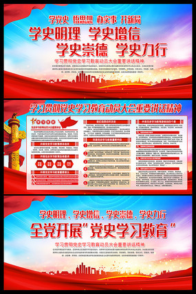 党史学习教育大会展板 党史学习教育大会展板