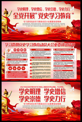 党史学习教育宣传展板 党史学习教育宣传展板