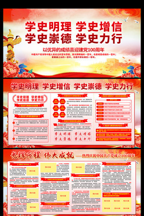 党史学习教育展板 党史学习教育展板