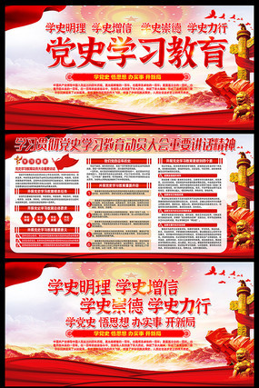 党史学习教育展板 党史学习教育展板