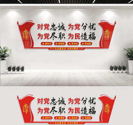 党员活动室文化墙标语设计 党员活动室文化墙标语设计