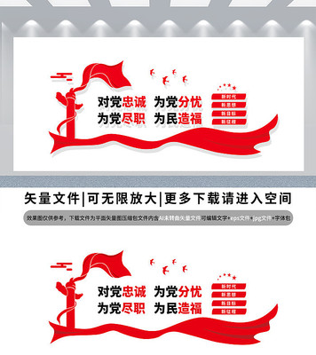 对党忠诚党建文化墙 对党忠诚党建文化墙