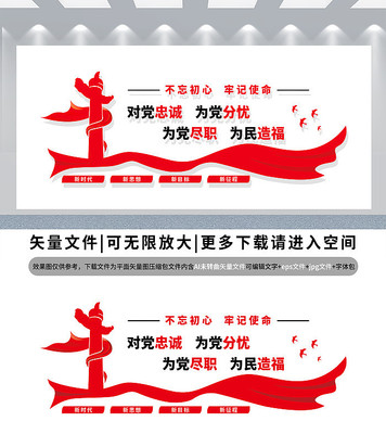 对党忠诚为党尽职文化墙 对党忠诚为党尽职文化墙