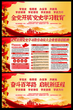 学党史悟思想党史学习展板 学党史悟思想党史学习展板