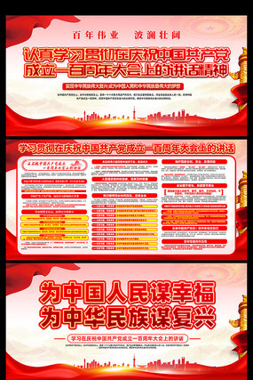 学习贯彻七一重要讲话精神党建宣传栏展板 学习贯彻七一重要讲话精神党建宣传栏展板