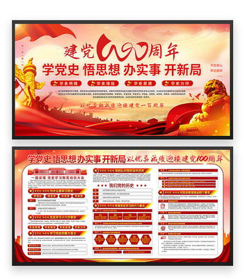 党史学习教育展板 党史学习教育展板