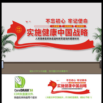 健康中国战略文化墙 健康中国战略文化墙