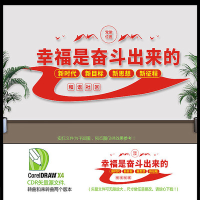 励志标语幸福是奋斗出来的文化墙 励志标语幸福是奋斗出来的文化墙