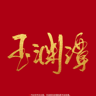 ��Ԩ̶�鷨ë�������