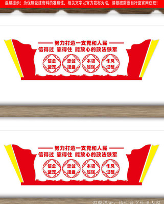 政法铁军文化墙模板 政法铁军文化墙模板