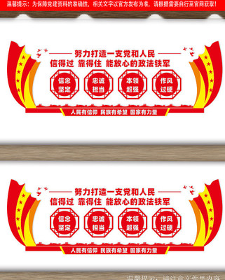 政法铁军文化墙设计 政法铁军文化墙设计