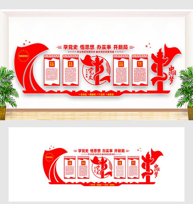 2021党史学习文化墙 2021党史学习文化墙