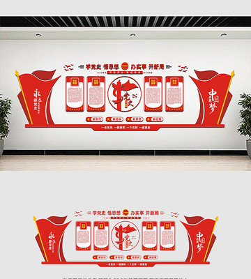 党史文化墙 党史文化墙