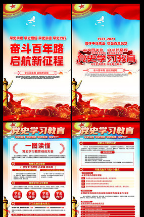 党史学习教育党史展板 党史学习教育党史展板